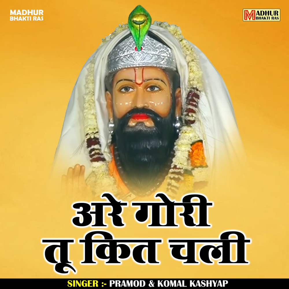 Are Gori Tu Kit Chali (Hindi)