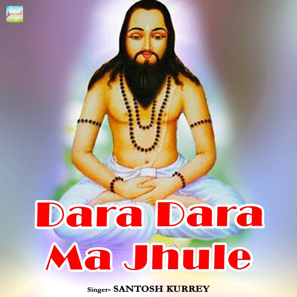 Dara Dara Ma Jhule