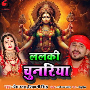 Listen to Lalaki Chhunriya song with lyrics from Prem ratan