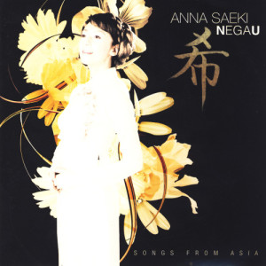 ดาวน์โหลดและฟังเพลง Ye Lai Xiang พร้อมเนื้อเพลงจาก Anna Saeki
