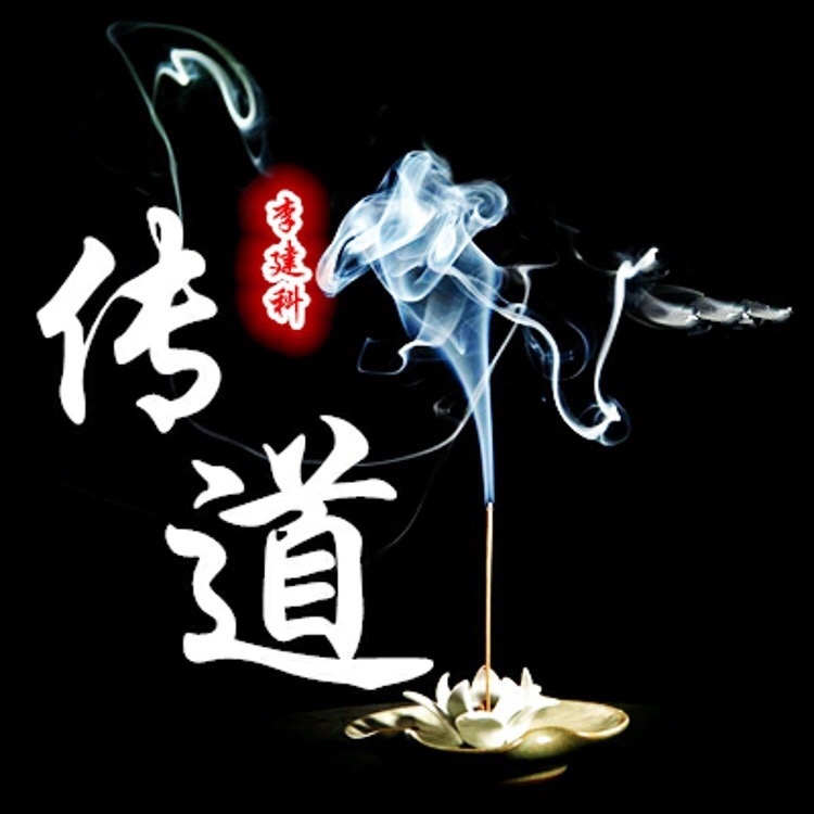 传道 (伴奏)