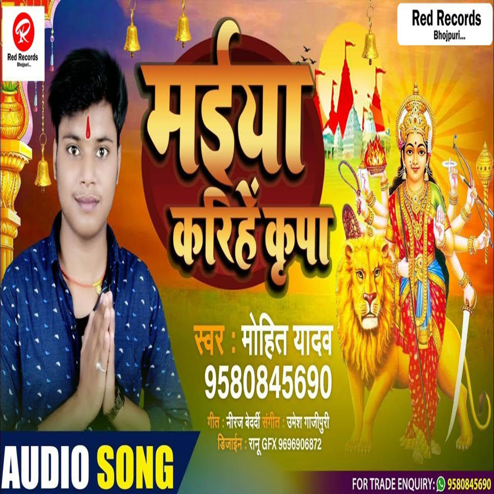 Maiya Karihe Kripa (Bhojpuri)