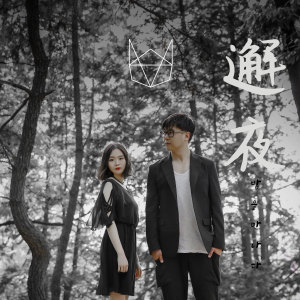 Listen to 해야 (邂夜) song with lyrics from 윈디캣