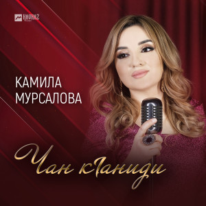 Album Чан кIаниди from 