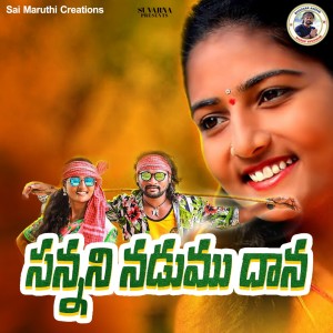Listen to Sannani Nadumu Daana song with lyrics from Nagalaxmi