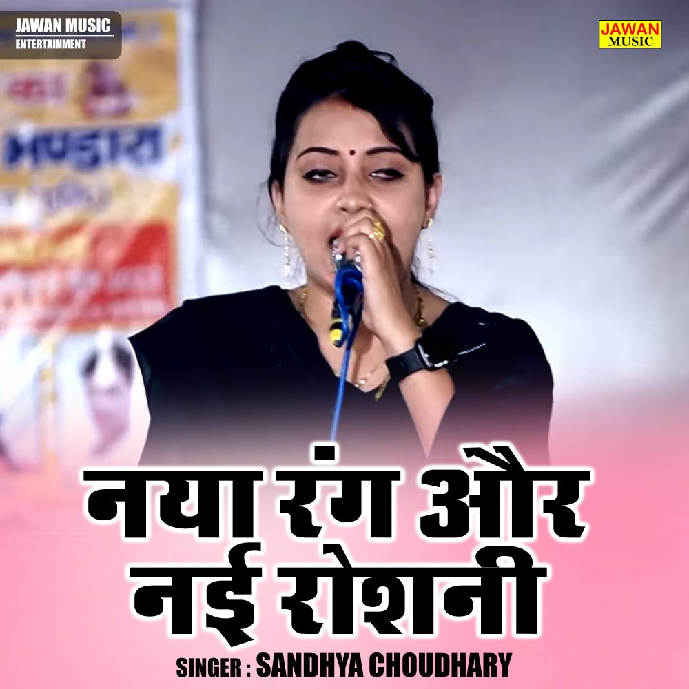 Naya Rang Aur Nai Roshani (Hindi)