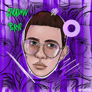 Listen to Факаю (Explicit) song with lyrics from Cirkiluvv