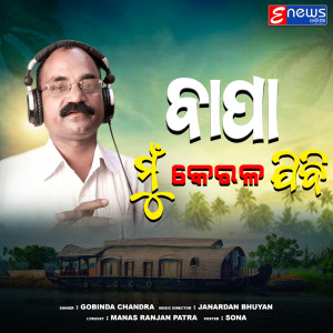 Listen to Bapa Mun Kerala Jibi song with lyrics from Gobinda Chandra
