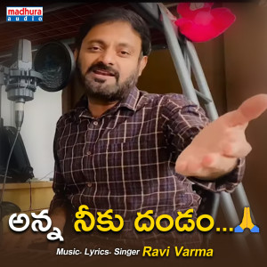 Ravi Varma的专辑Anna Neeku Dandam...