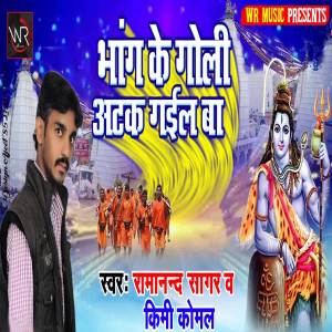 ramanand sagar的專輯Bhang Ke Goli Atak Gail Ba