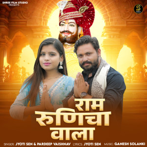 Jyoti Sen的专辑Ram Runiche Wala