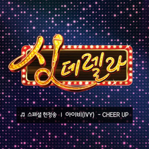 Album Singderella Special Song Vol.4 from Ivy (韩国)