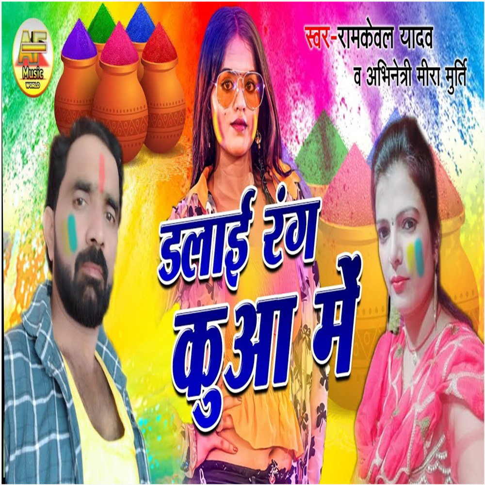 ***** Rang Kua Me