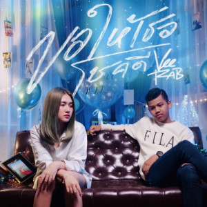 Listen to ขอให้เธอโชคดี song with lyrics from VEERAP.