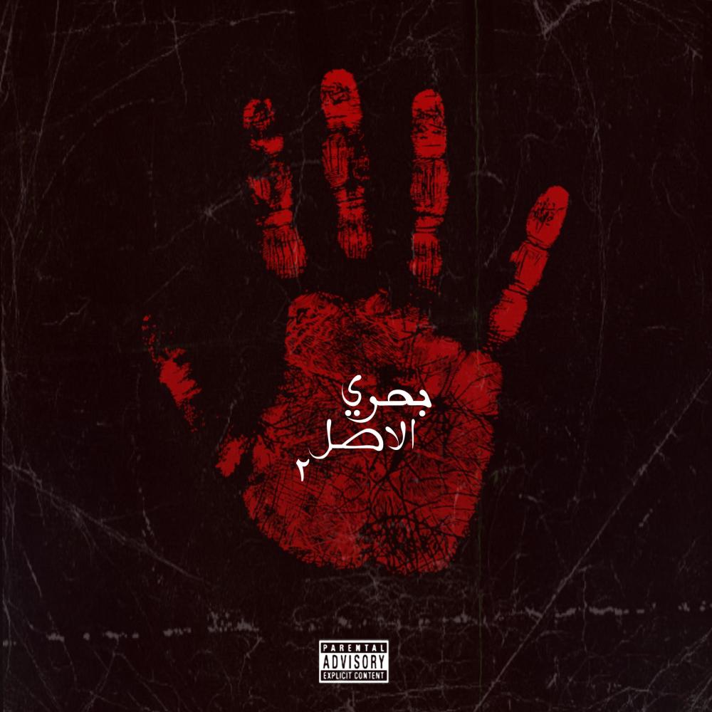 Bahary al asl pt. 2 (Explicit)