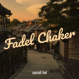 Dengarkan Fadel Chaker lagu dari samali hal dengan lirik