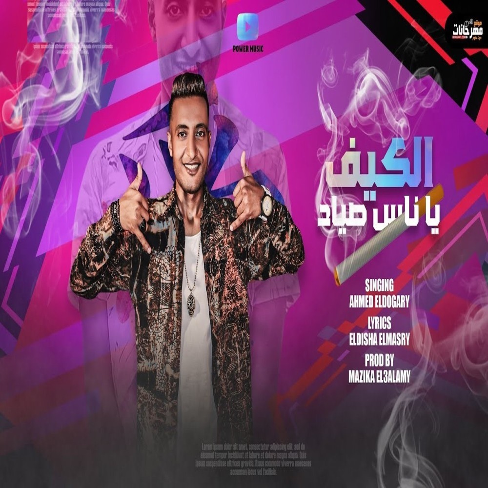 الكيف ياناس صياد