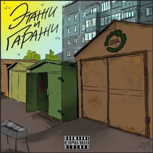 Dengarkan Игра ценою в жизнь (prod. by CHILL MURRV|Explicit) lagu dari Ю8К dengan lirik