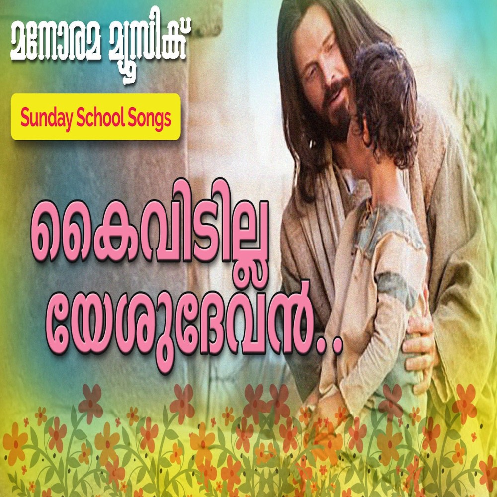 Kaividilla Yesu Devan