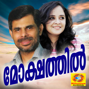 Listen to Kannu Neeral song with lyrics from Anju Joseph