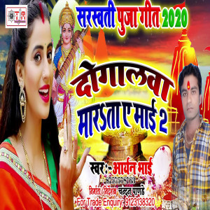 Album Dogalwa Marta A Mai 2 from aryan bhai