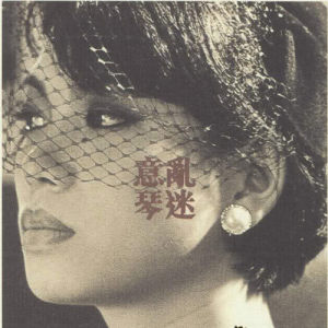 ดาวน์โหลดและฟังเพลง To Wait Devotedly พร้อมเนื้อเพลงจาก 蔡琴