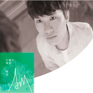 收聽小城星電臺的孤單的人等著天亮歌詞歌曲