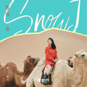 Album 敦煌谣 from 蒋雪儿