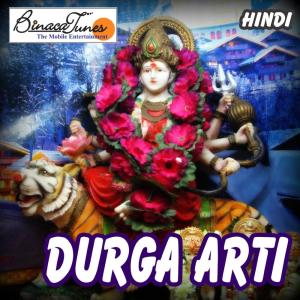 收听DHANESH的Durga Arti歌词歌曲