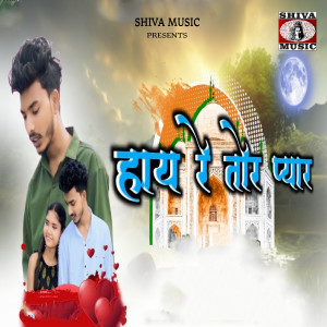 Listen to Hay Re Tor Pyar song with lyrics from Ajay Kumar
