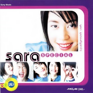 ดาวน์โหลดและฟังเพลง คนสำคัญ พร้อมเนื้อเพลงจาก ซาร่า ผุงประเสริฐ