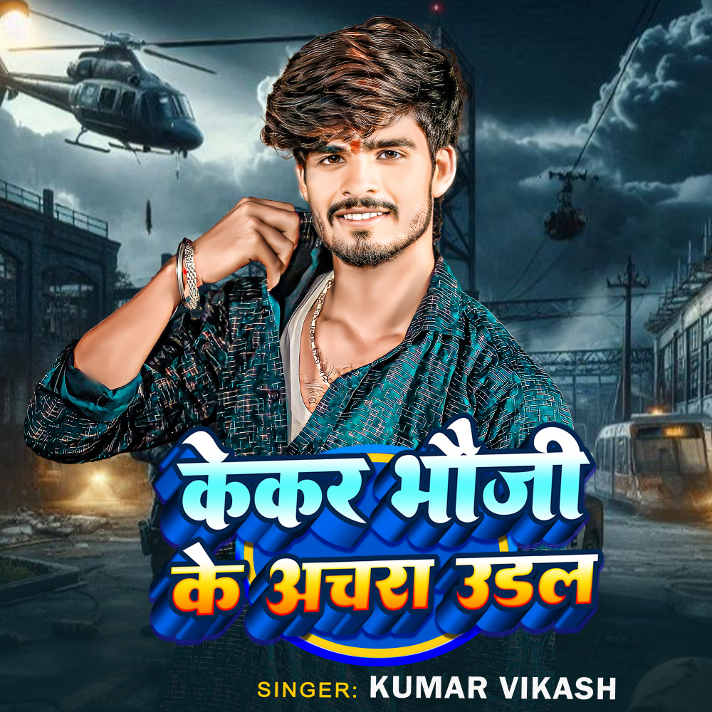 Kekar Bhauji Ke Achara Udal