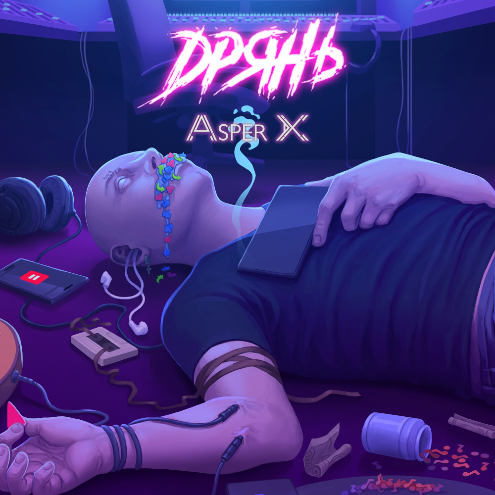 Дрянь (Explicit)
