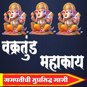 Listen to Karuya Naman Vanduya Charan song with lyrics from Anuradha Marathe