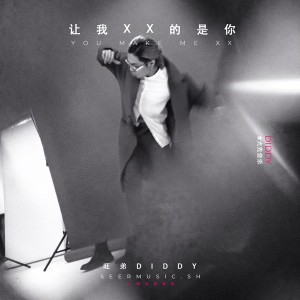 Album 让我xx的是你 oleh Diddy