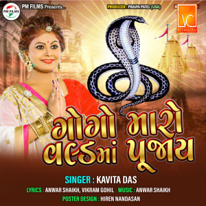 收聽Kavita Das的Gogo Maro World Ma Pujay歌詞歌曲