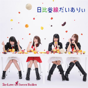 Album 日比谷線ダイアリー (Hibiya-sen Diary) from 2o Love to Sweet Bullet