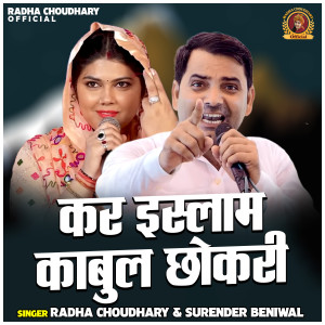 Surender Beniwal的專輯Kar Islaam Kabul Chhokri