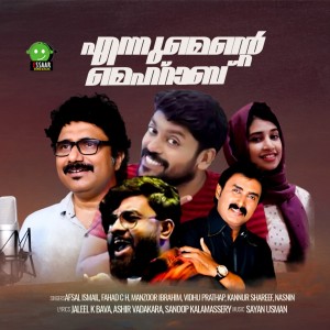 ดาวน์โหลดและฟังเพลง Kannadikavilath พร้อมเนื้อเพลงจาก Fahad C H