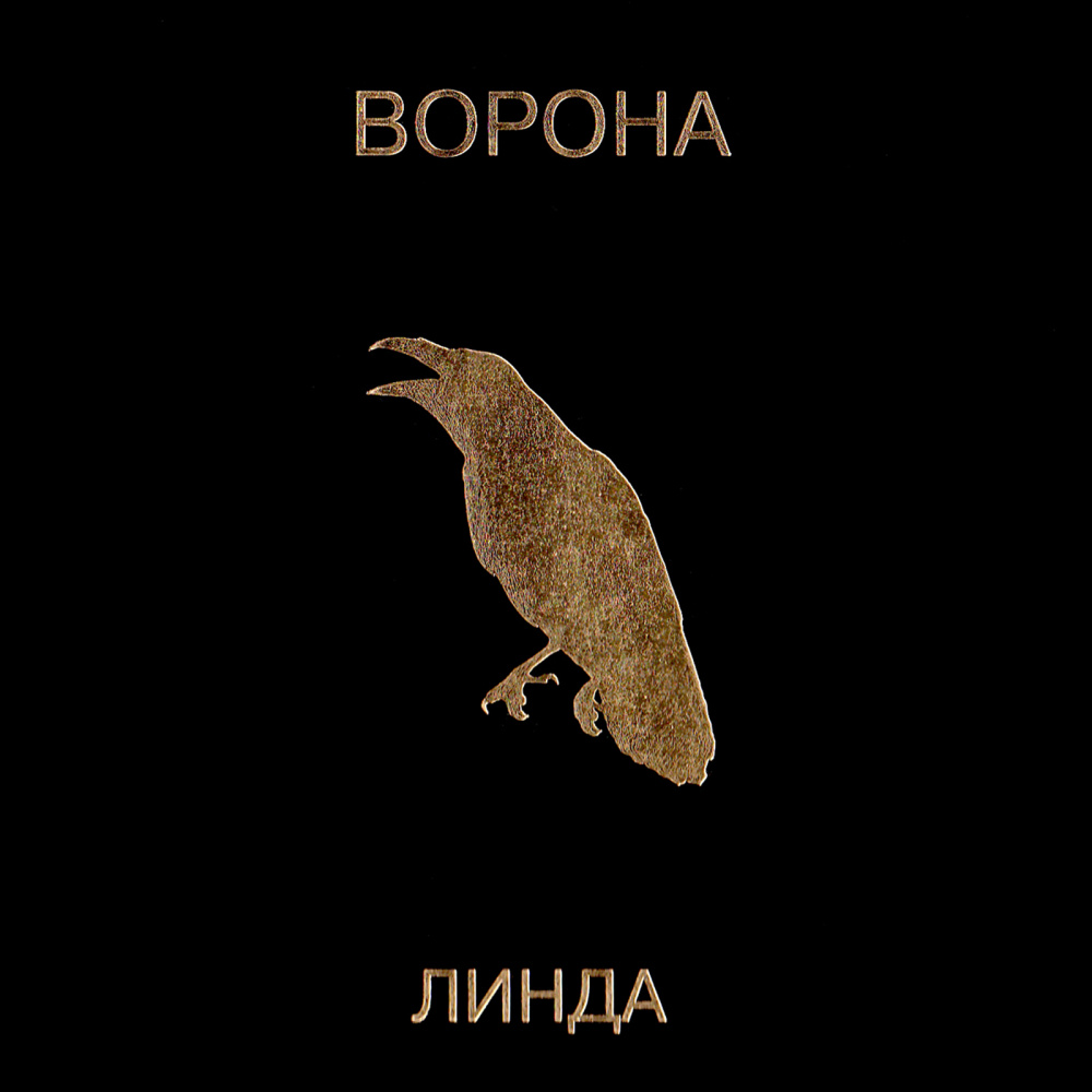 Холод (2019 Remastered)