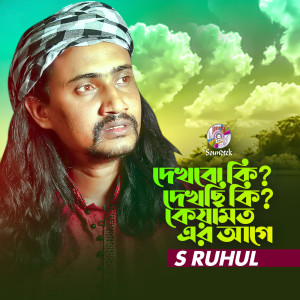 Listen to Dekhbo Ki Dekhchi Ki song with lyrics from S Ruhul