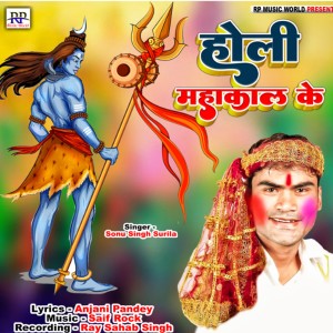 Album Holi Mahakal Ke - Single from Sonu Singh Surila