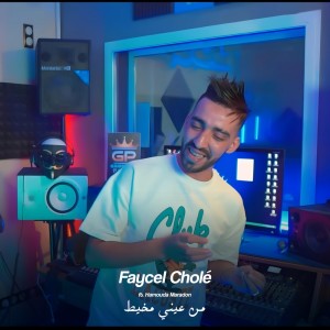 ดาวน์โหลดและฟังเพลง Men Ayni Mkhyat พร้อมเนื้อเพลงจาก Cheb Faycel Chole