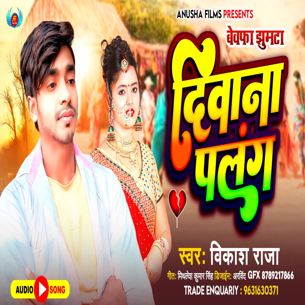 Diwana Palng (Bhojpuri)