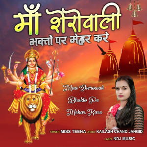 Maa Sherowali Bhakto Pe Mehar Kare
