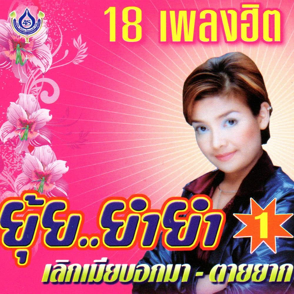 ตายยาก