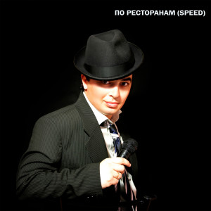 Listen to По ресторанам (Slowed) song with lyrics from Руслан Набиев