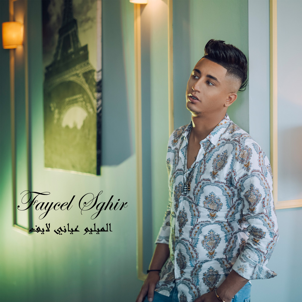 Lmilieu 3ayani (Live)