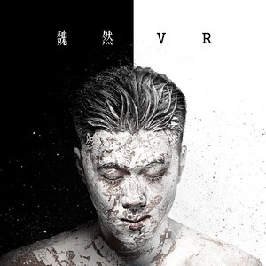魏然的專輯魏然.VR