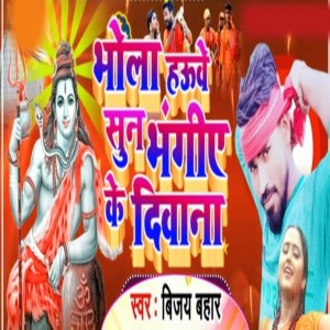 Dengarkan lagu Bhola Hauwe Sun Bhangiya Ke Diwana nyanyian Vijay Bahar dengan lirik